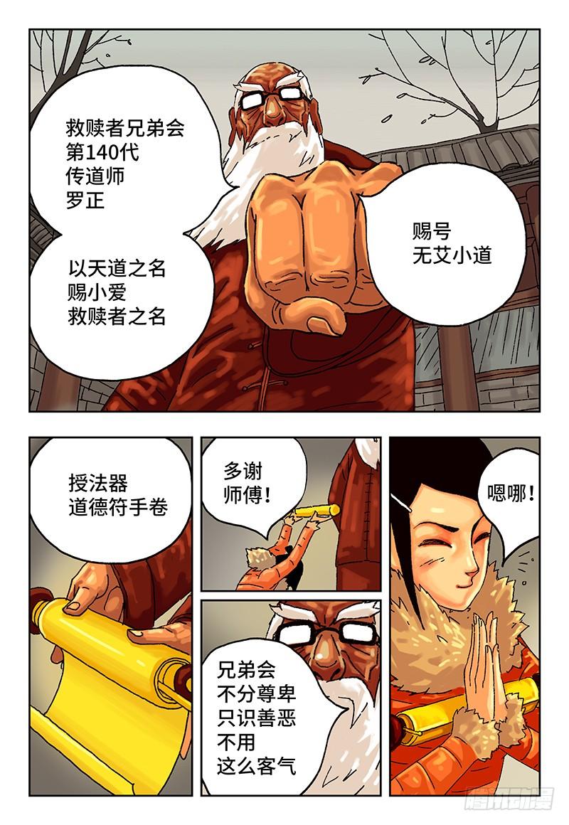 恶偶 (天才玩偶)十话