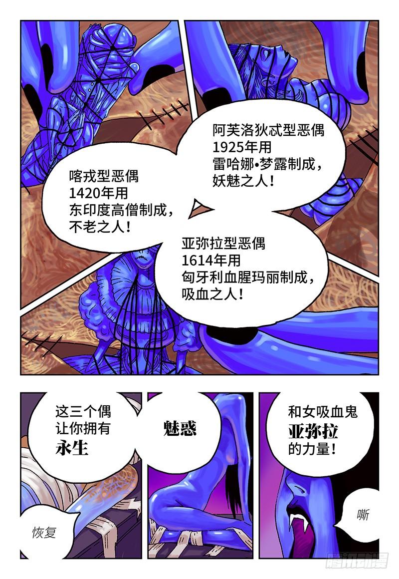 恶偶 (天才玩偶)十话