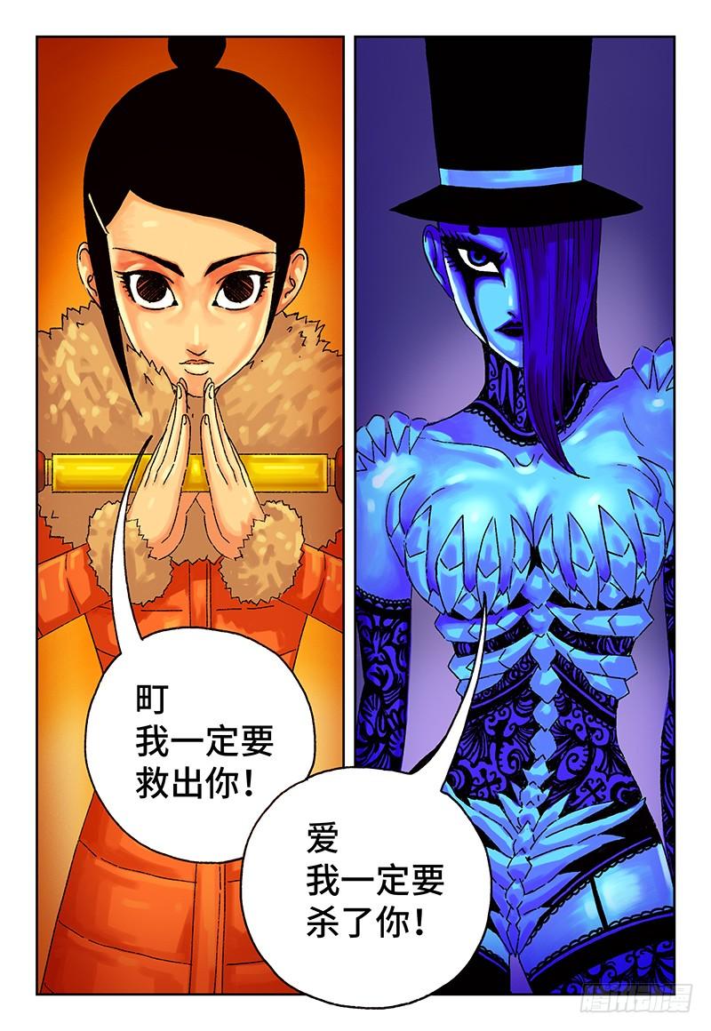 恶偶 (天才玩偶)十话