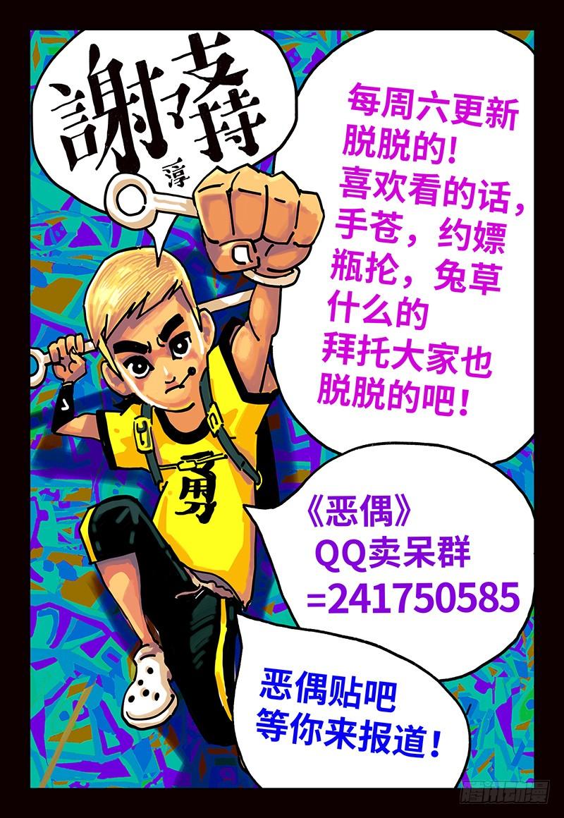 恶偶 (天才玩偶)十话