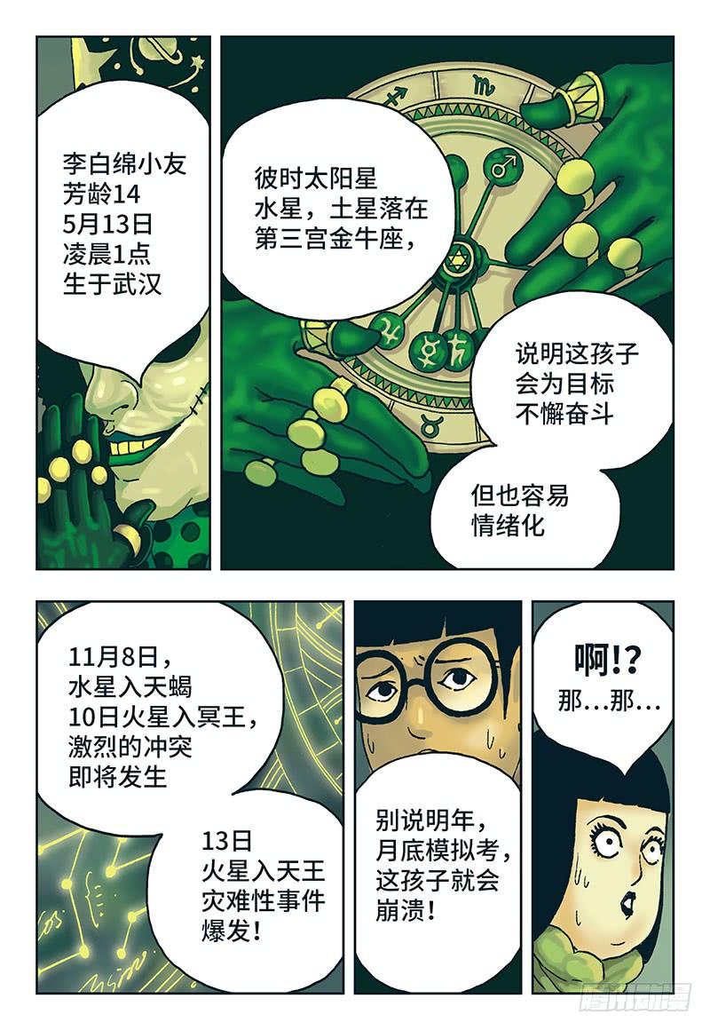 恶偶 (天才玩偶)十一话