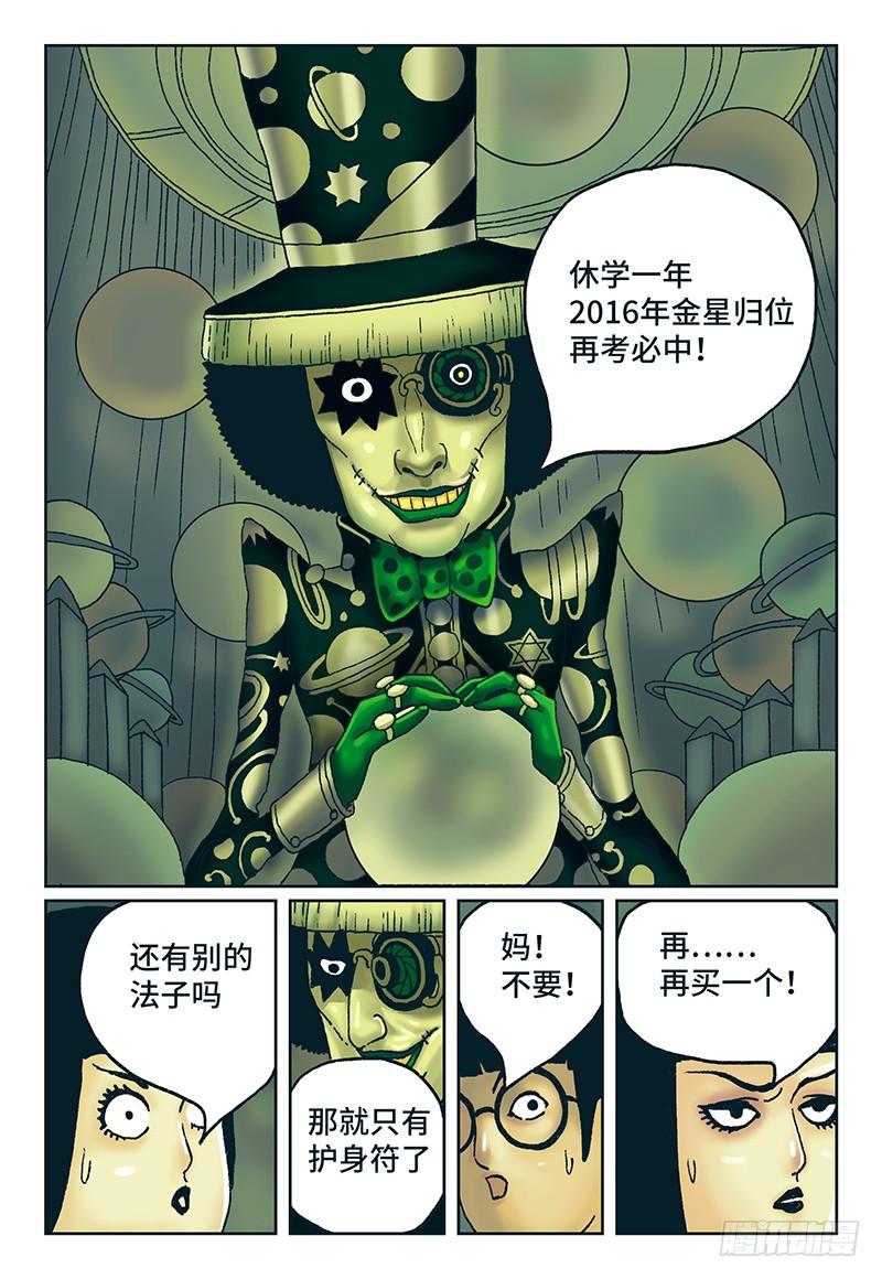 恶偶 (天才玩偶)十一话