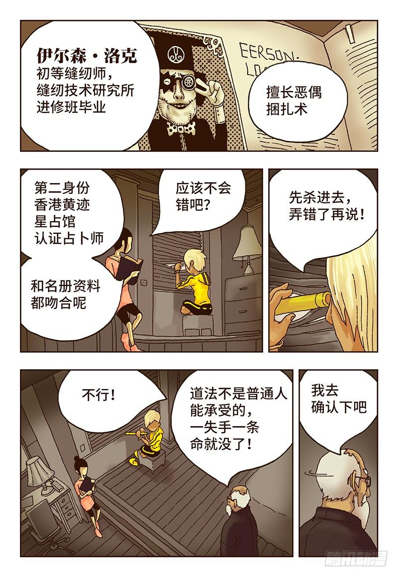 恶偶 (天才玩偶)十一话