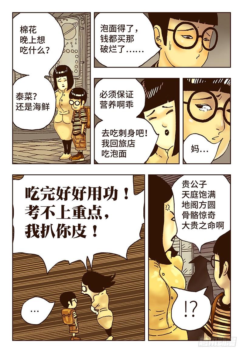 恶偶 (天才玩偶)十一话