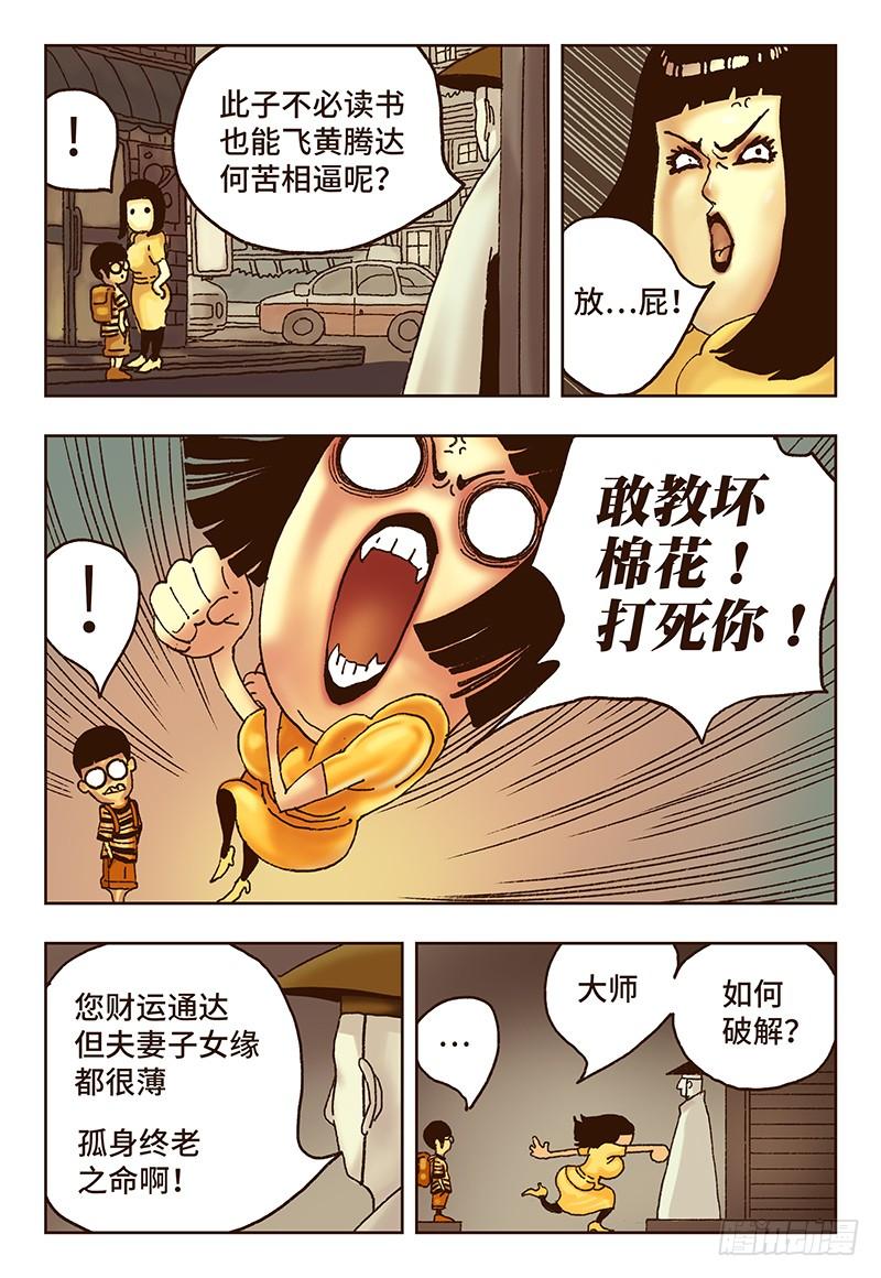 恶偶 (天才玩偶)十一话