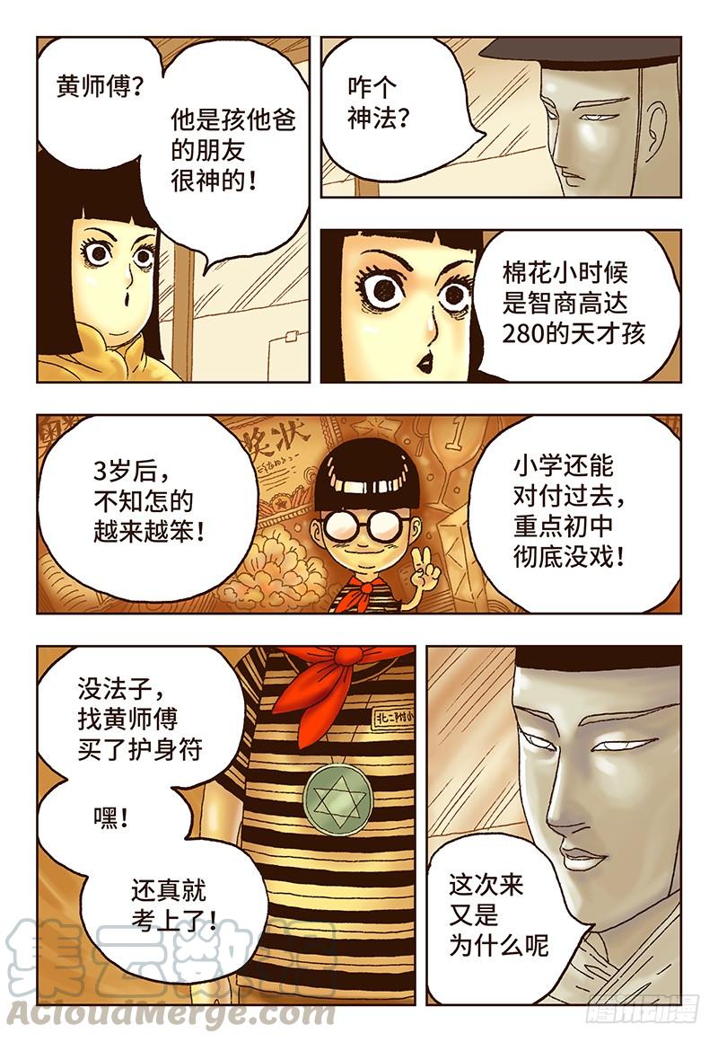 恶偶 (天才玩偶)十二话