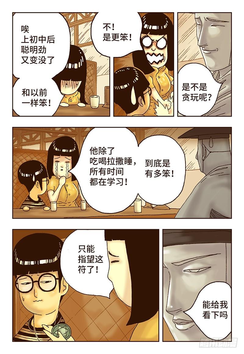 恶偶 (天才玩偶)十二话