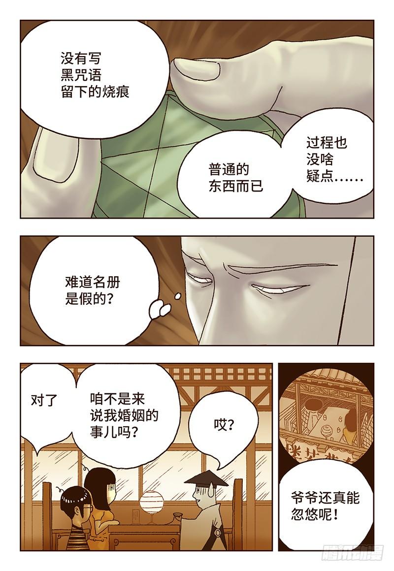 恶偶 (天才玩偶)十二话