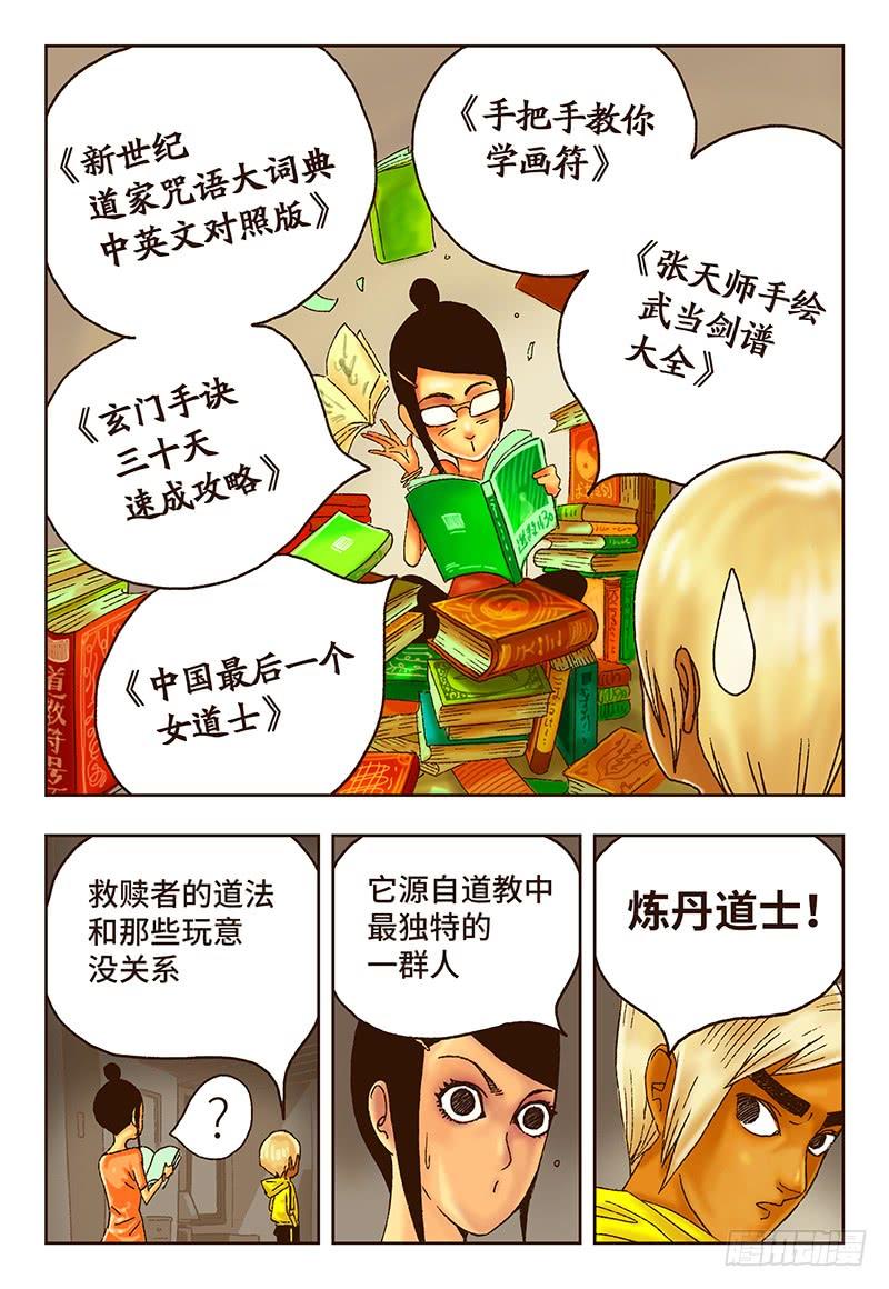 恶偶 (天才玩偶)十二话