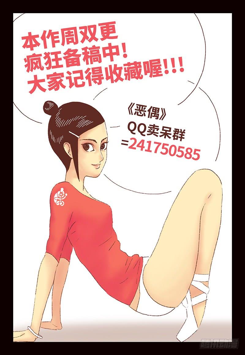 恶偶 (天才玩偶)十二话