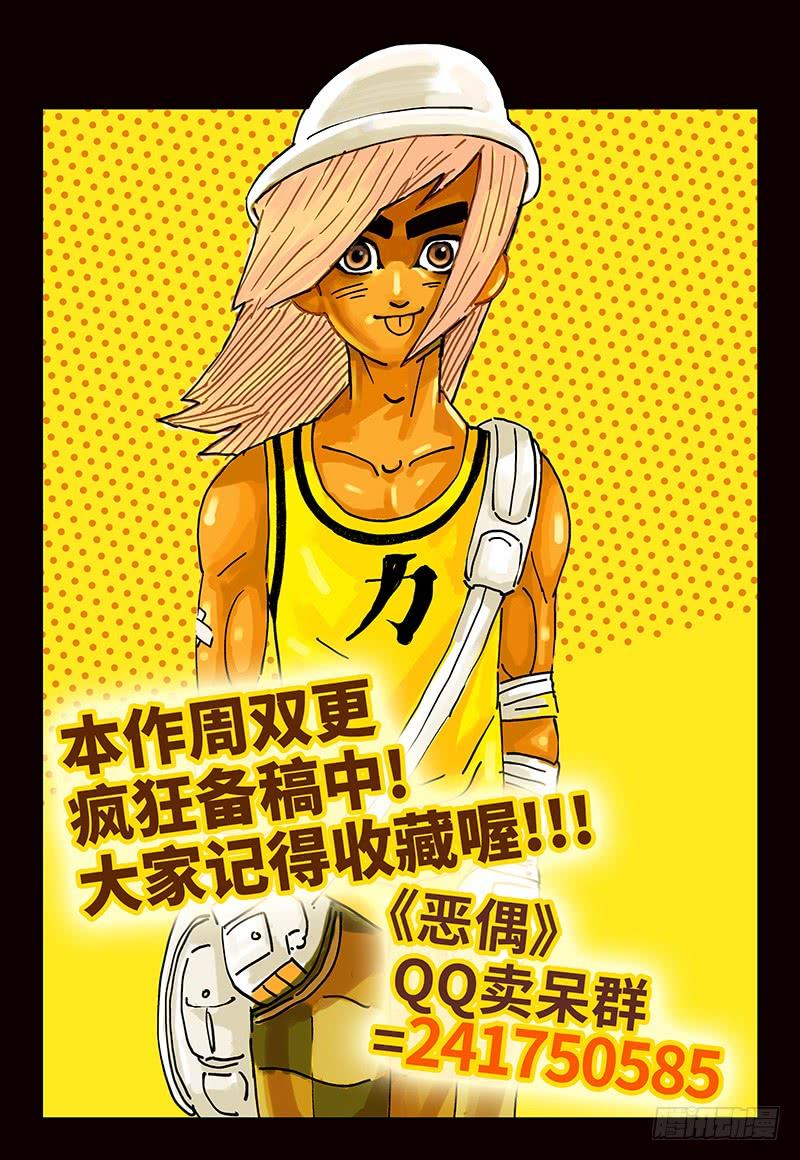 恶偶 (天才玩偶)十三话