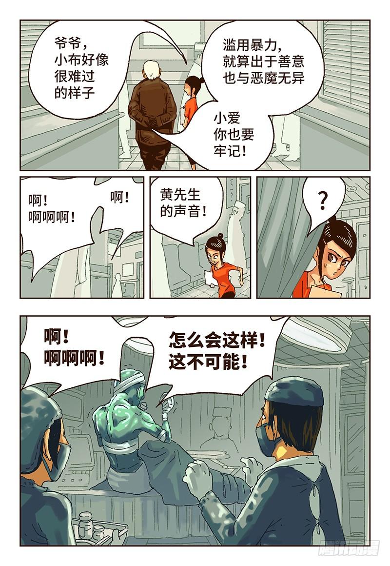 恶偶 (天才玩偶)十四话