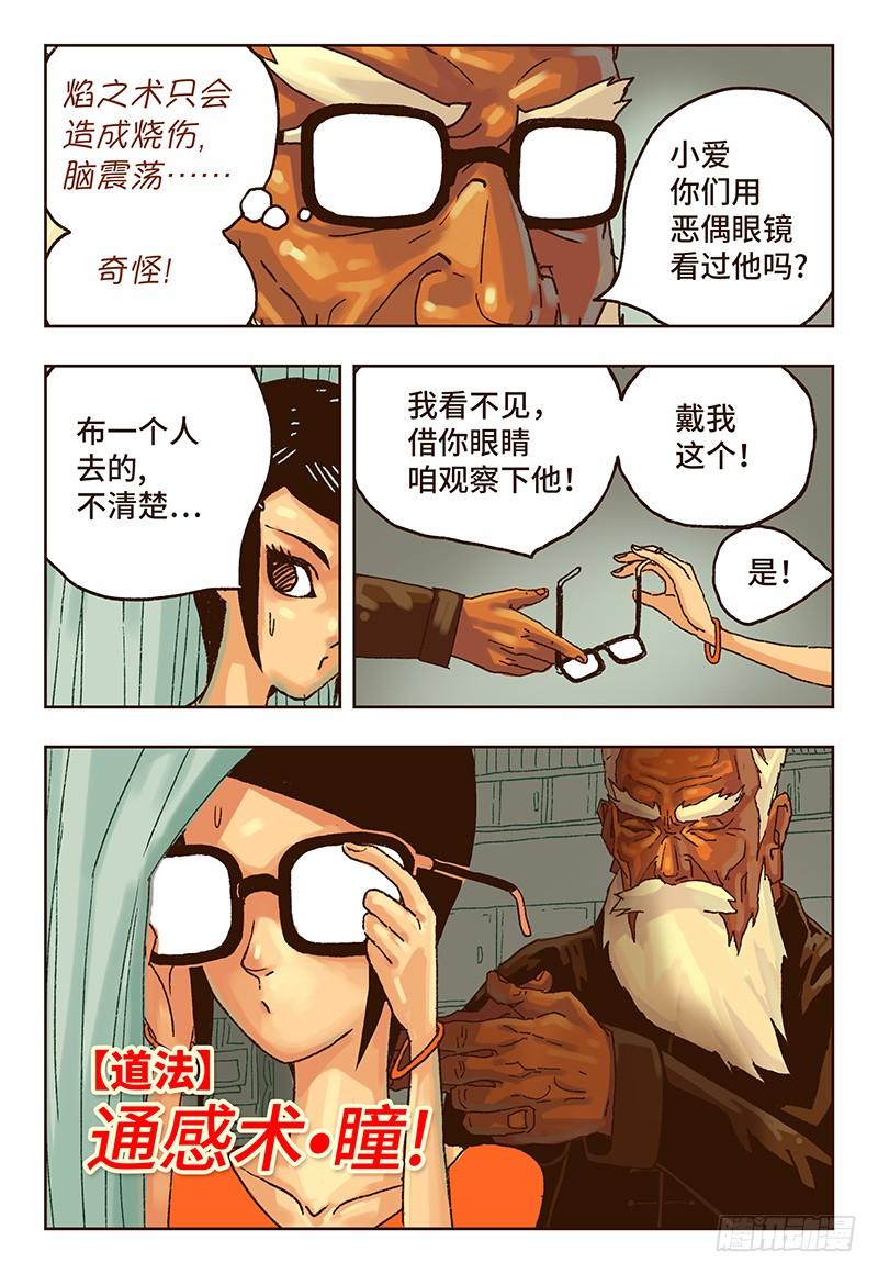 恶偶 (天才玩偶)十四话