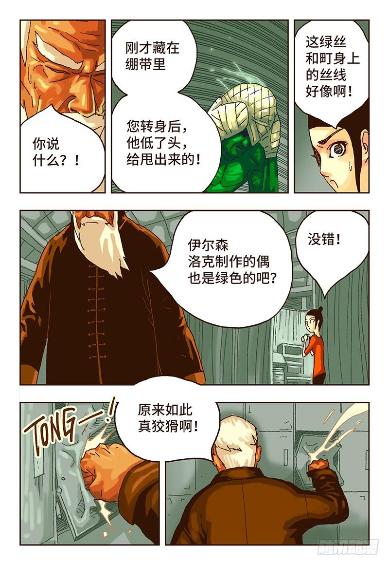 恶偶 (天才玩偶)十五话