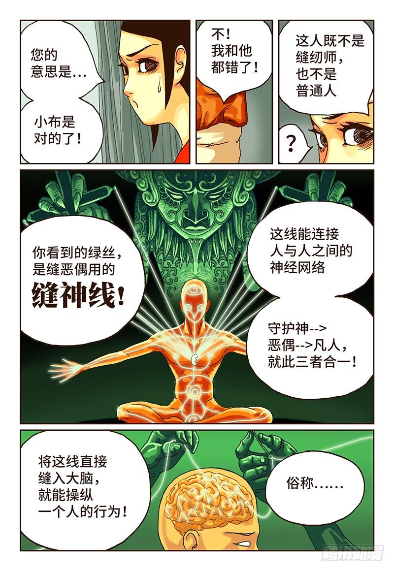 恶偶 (天才玩偶)十五话