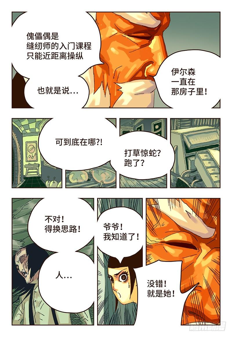 恶偶 (天才玩偶)十五话