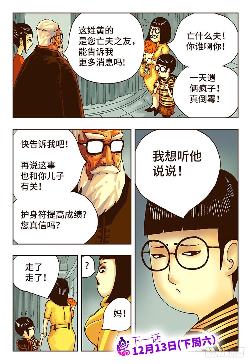 恶偶 (天才玩偶)十五话