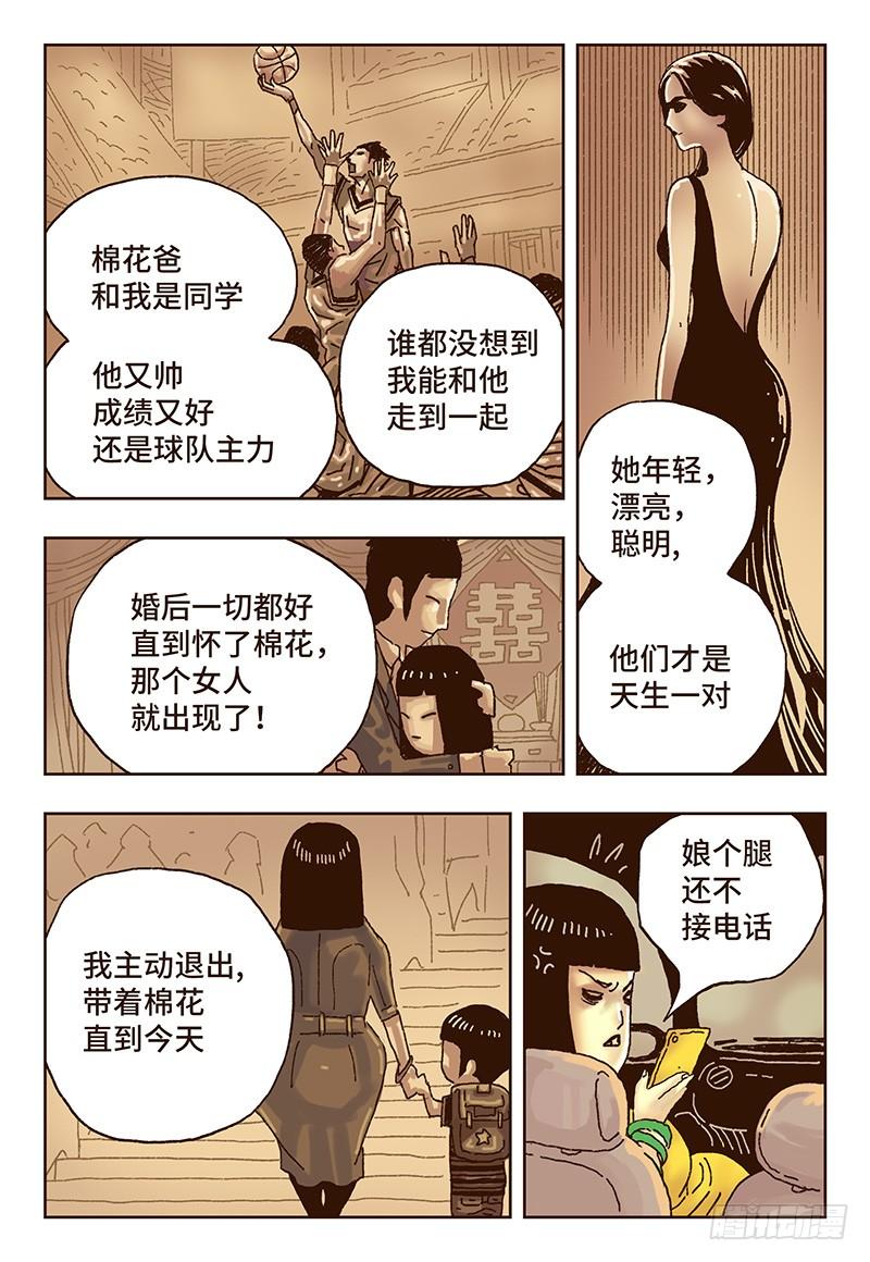 恶偶 (天才玩偶)十九话