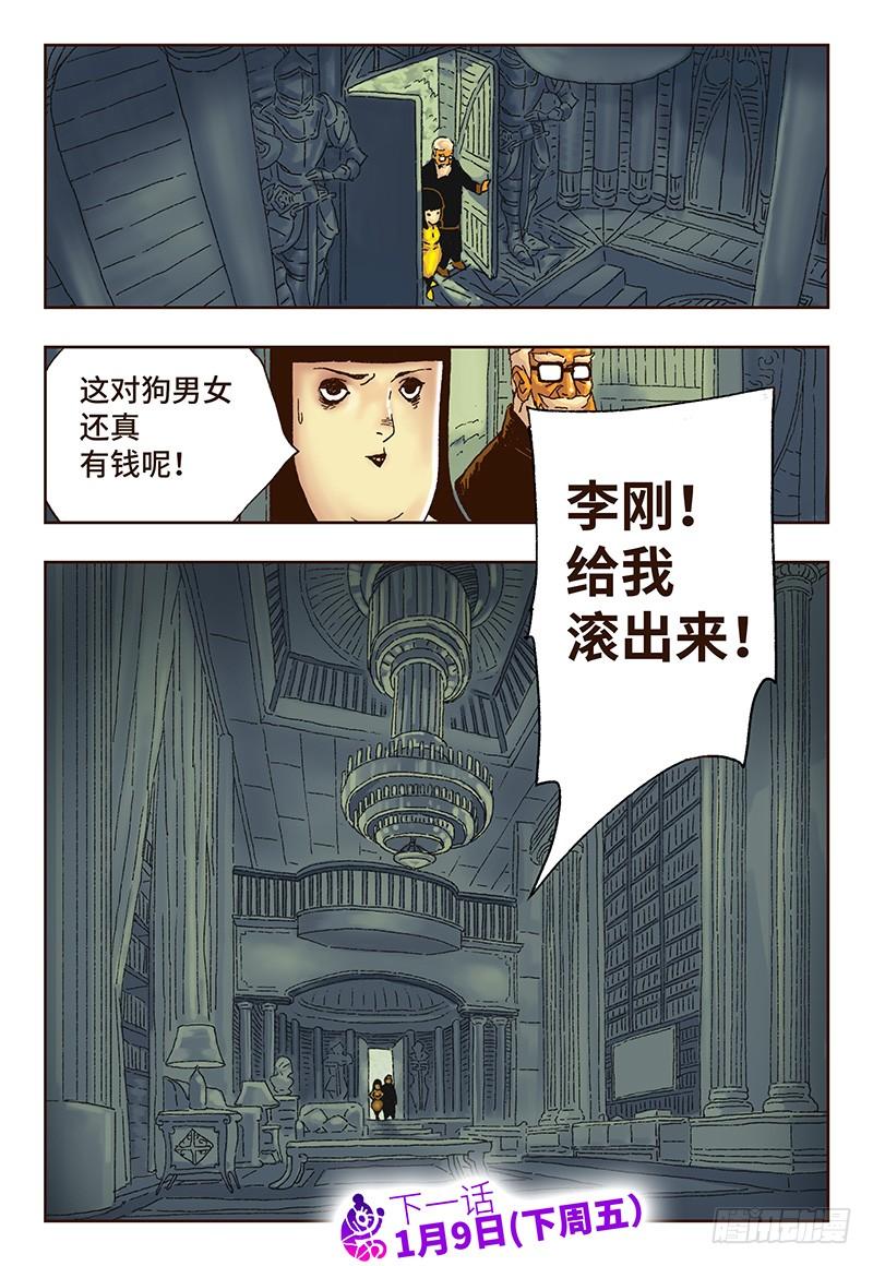 恶偶 (天才玩偶)十九话