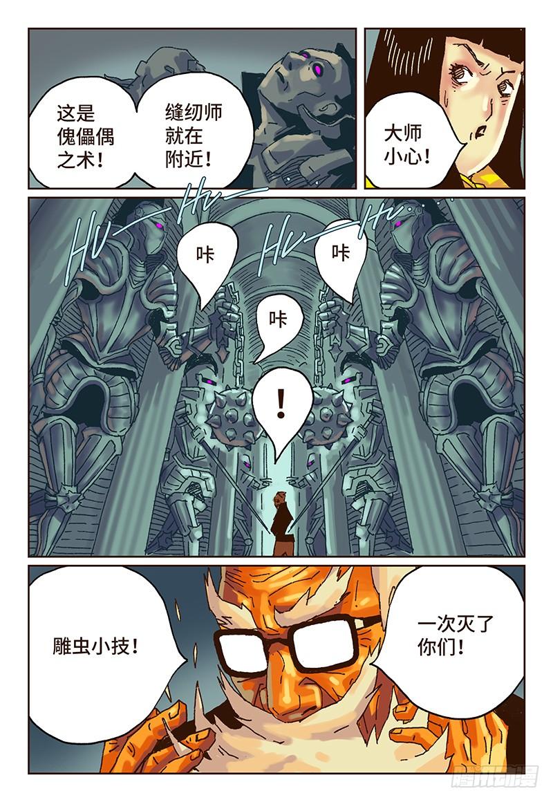 恶偶 (天才玩偶)二十话