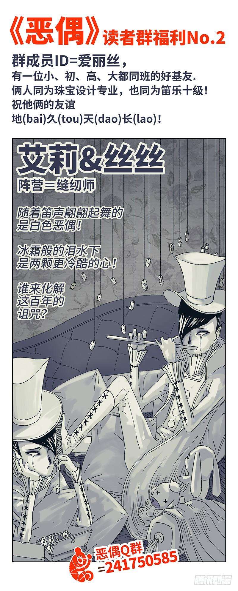 恶偶 (天才玩偶)二十话