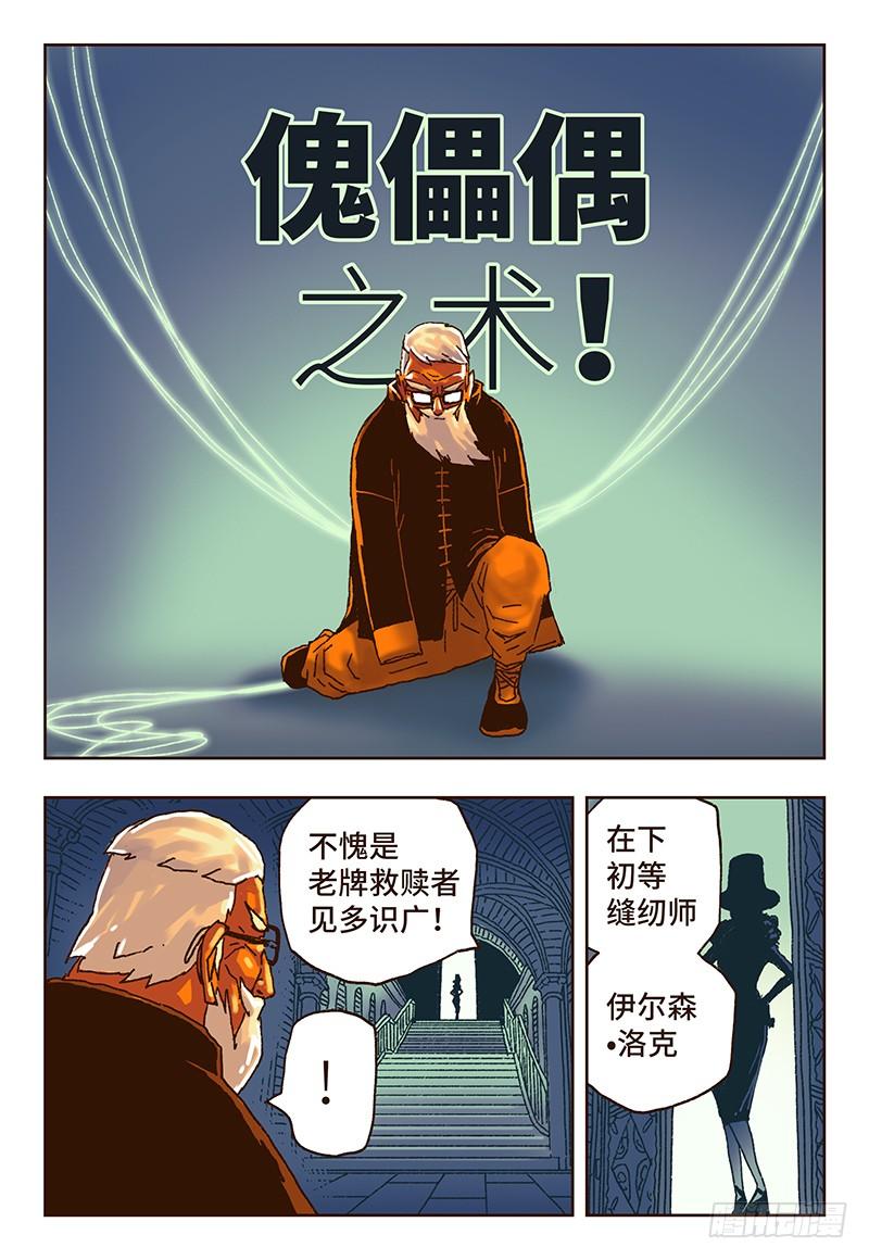 恶偶 (天才玩偶)二十一话