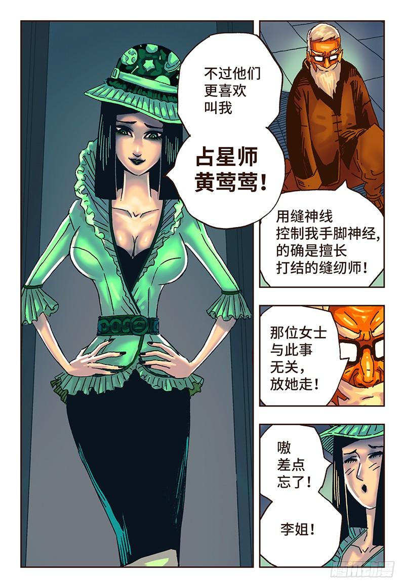 恶偶 (天才玩偶)二十一话