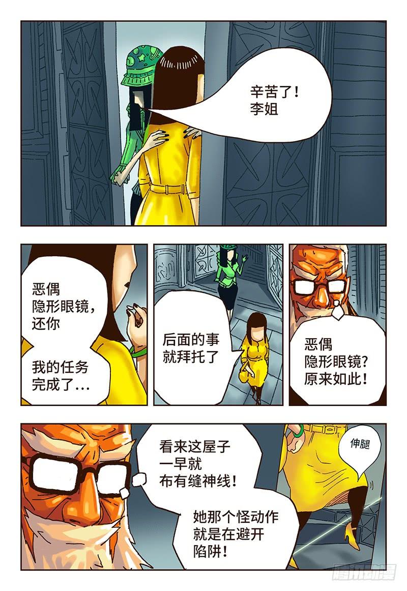 恶偶 (天才玩偶)二十一话