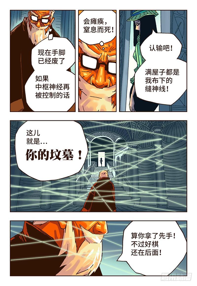 恶偶 (天才玩偶)二十一话