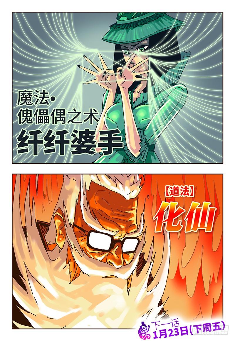 恶偶 (天才玩偶)二十一话