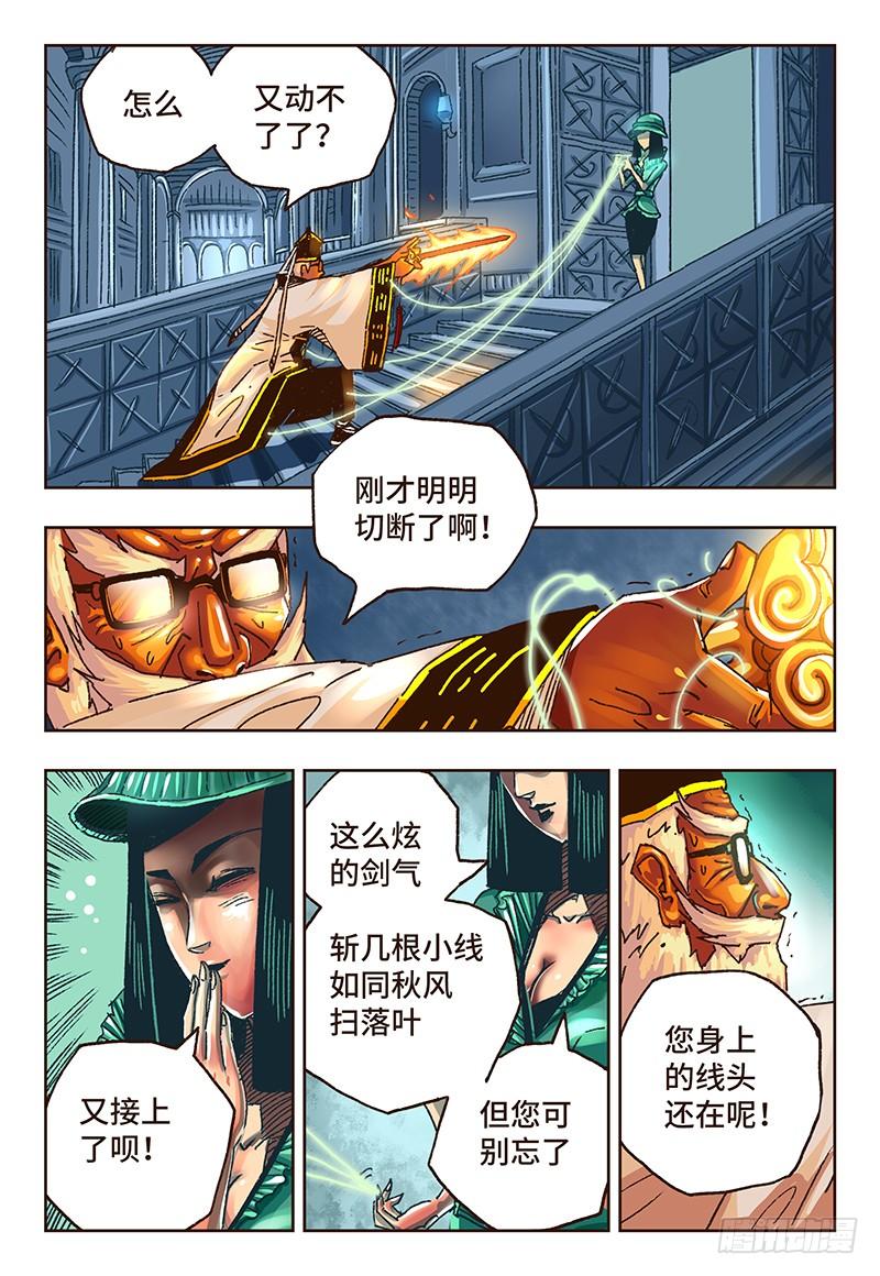 恶偶 (天才玩偶)二十二话