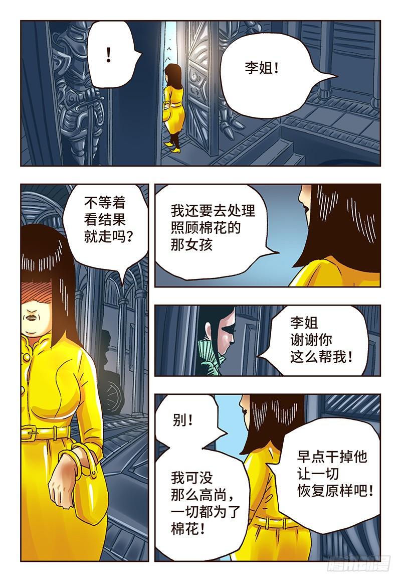 恶偶 (天才玩偶)二十二话