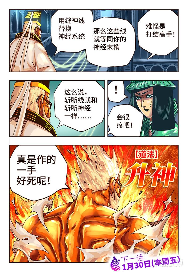 恶偶 (天才玩偶)二十二话