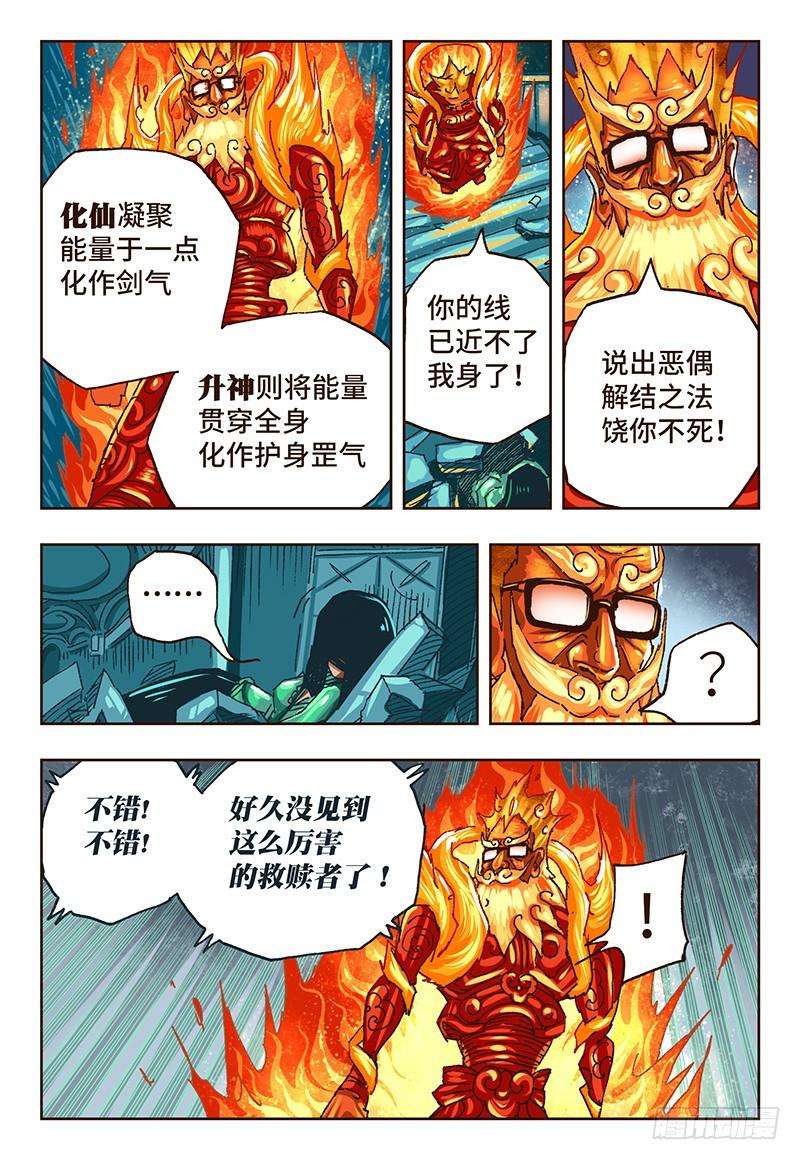 恶偶 (天才玩偶)二十三话