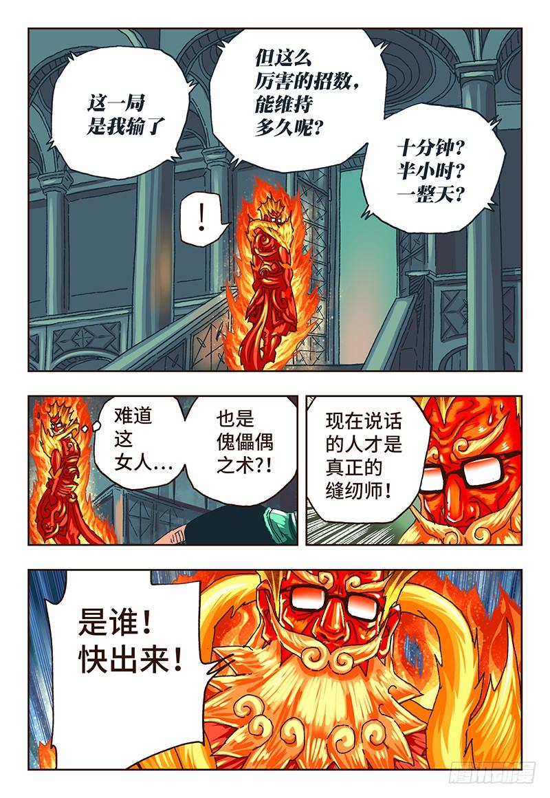 恶偶 (天才玩偶)二十三话