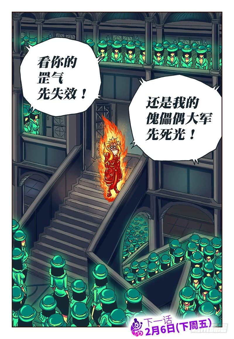 恶偶 (天才玩偶)二十三话