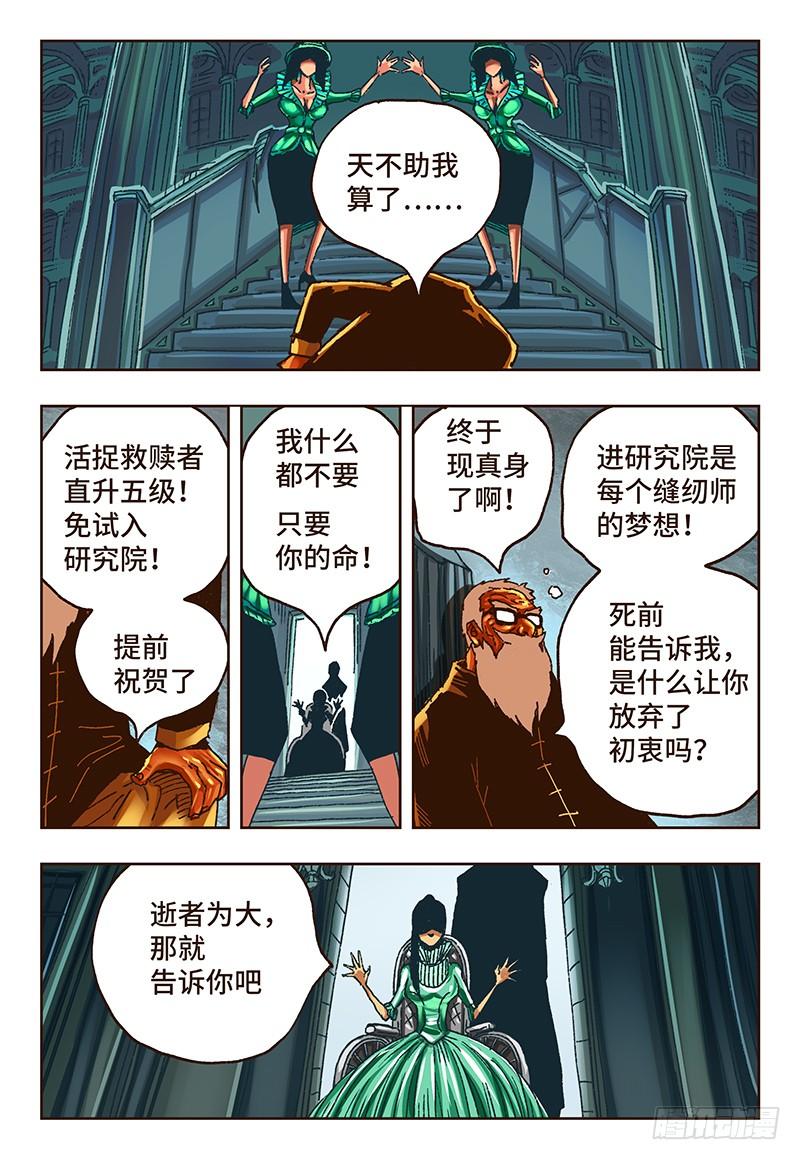 恶偶 (天才玩偶)二十四话