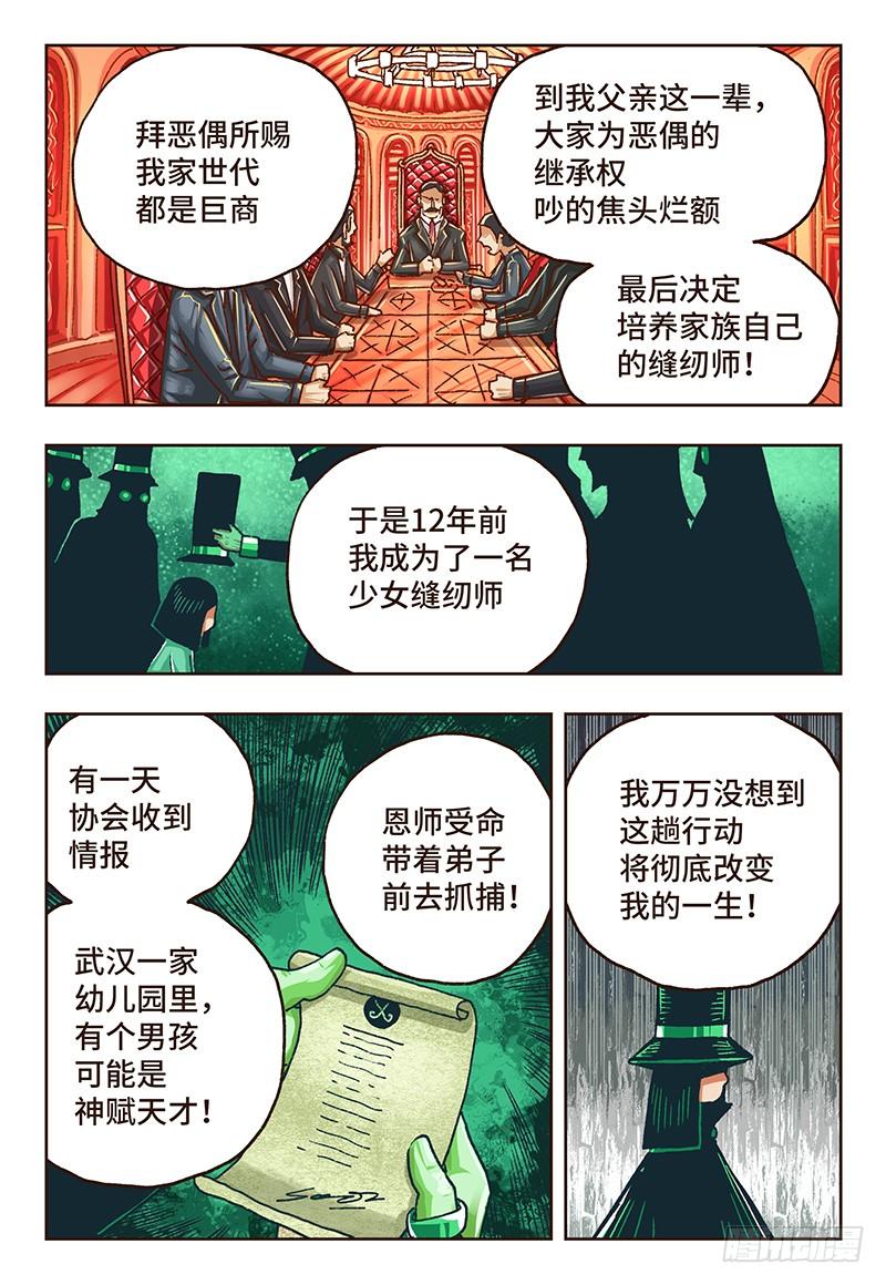 恶偶 (天才玩偶)二十四话