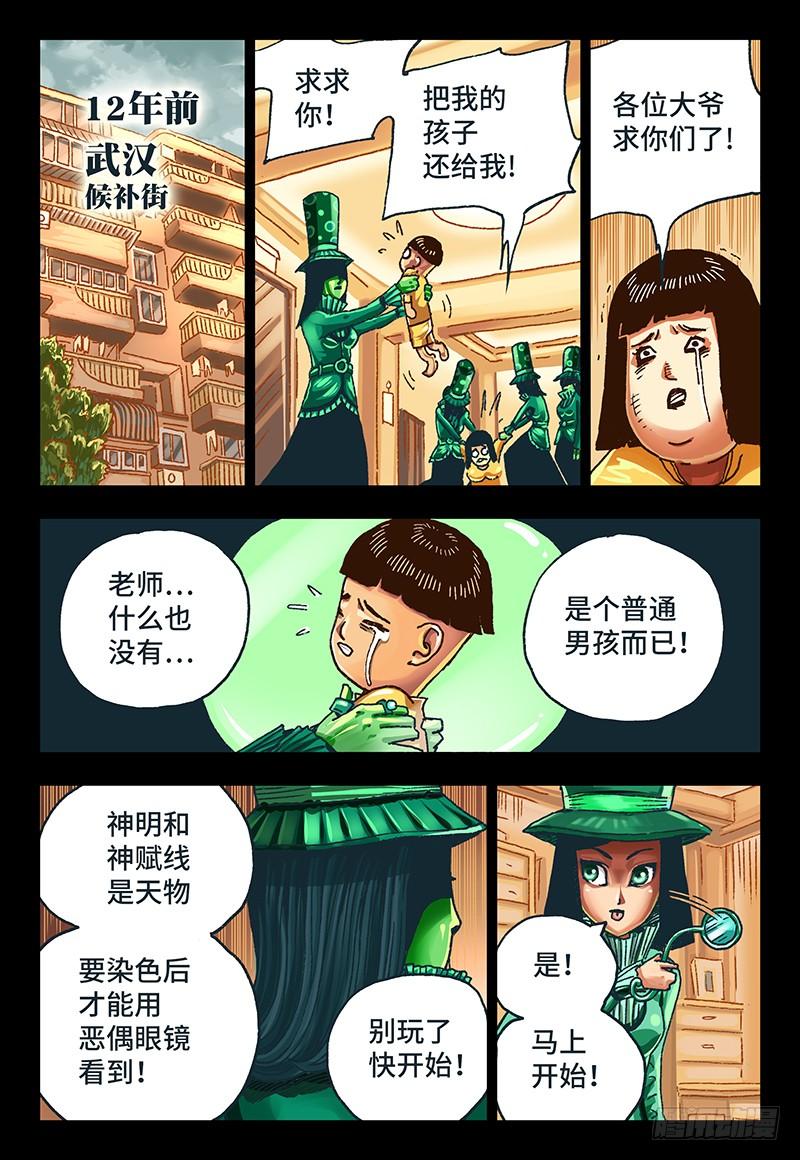 恶偶 (天才玩偶)二十四话