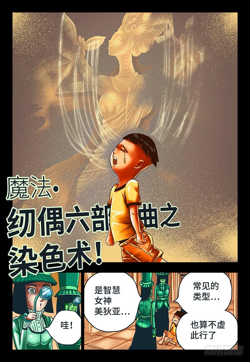 恶偶 (天才玩偶)二十四话