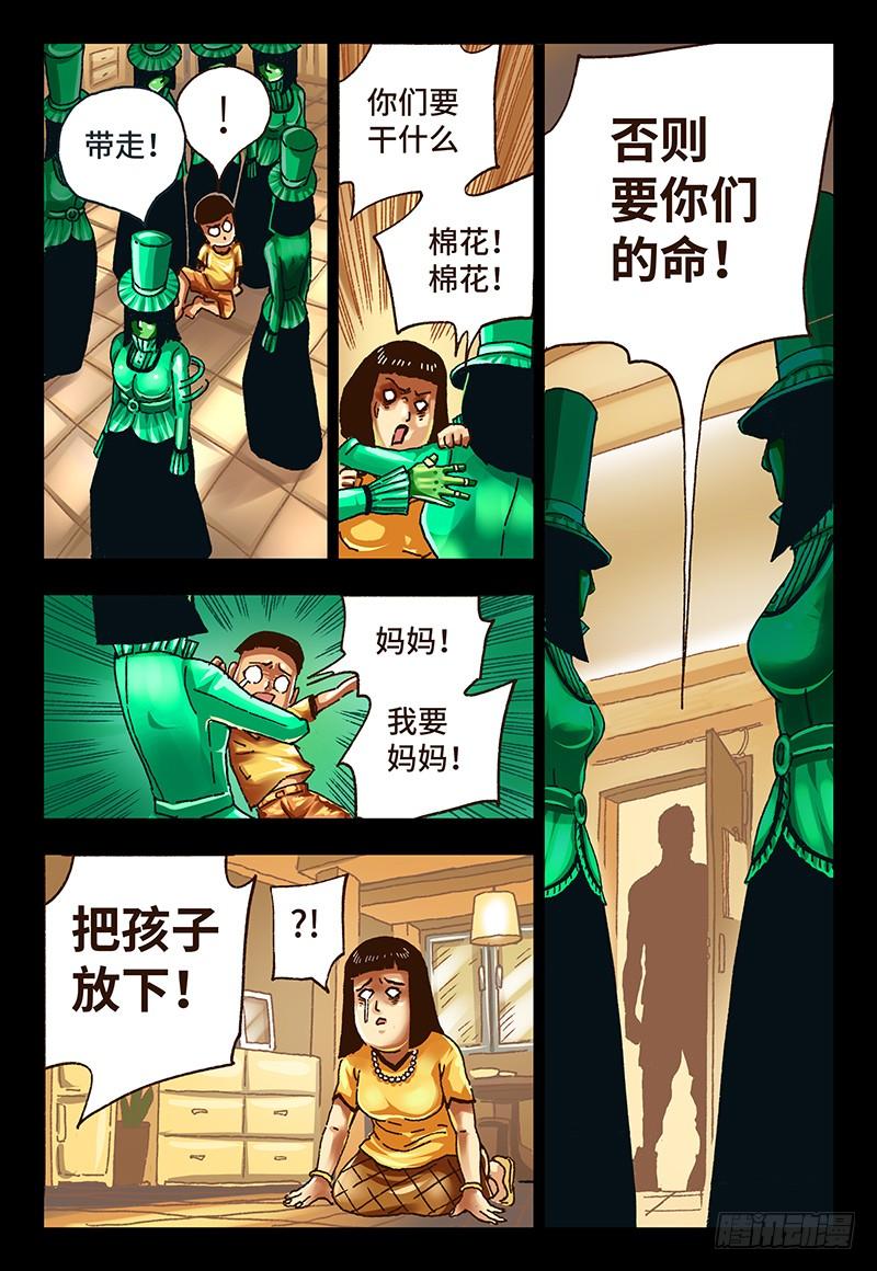 恶偶 (天才玩偶)二十四话