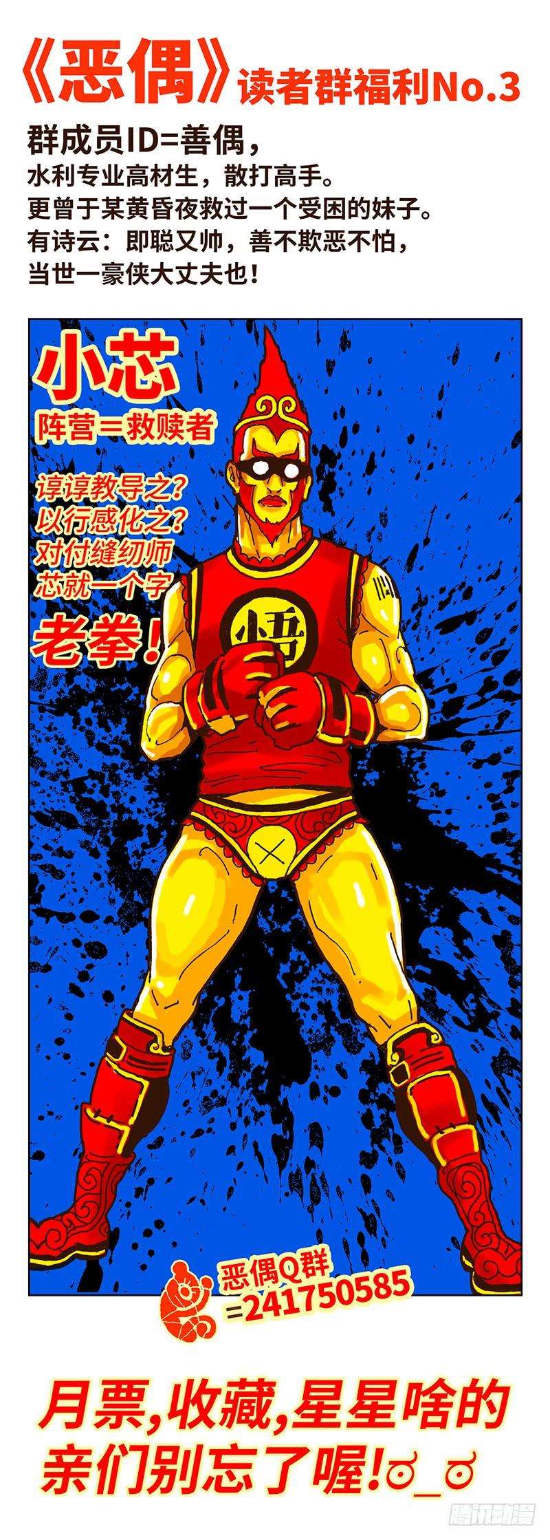 恶偶 (天才玩偶)二十四话