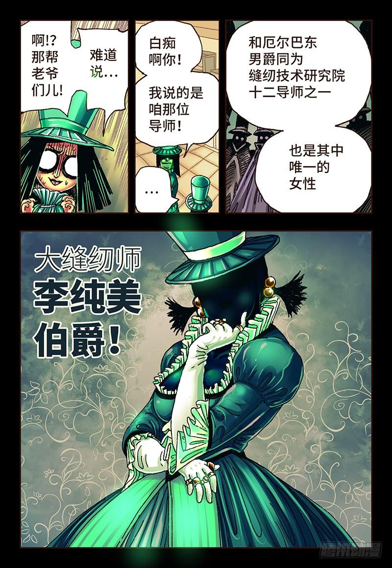 恶偶 (天才玩偶)二十五话