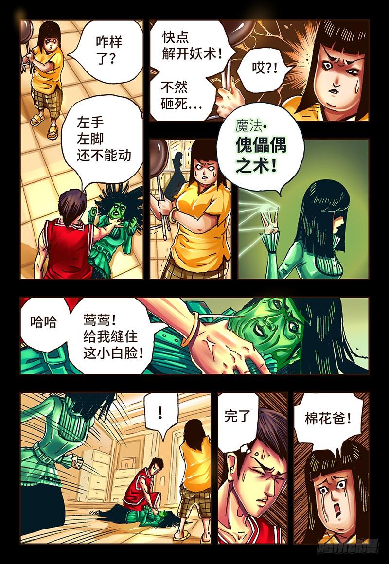 恶偶 (天才玩偶)二十五话