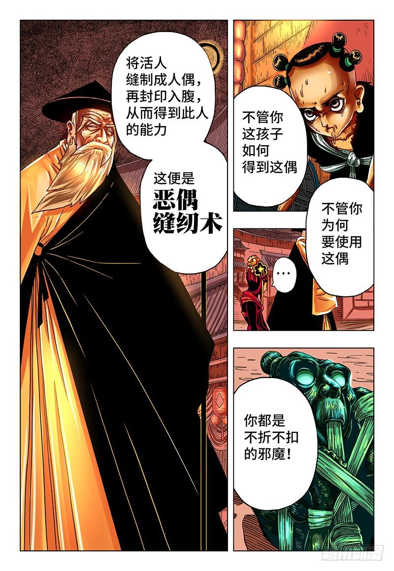 恶偶 (天才玩偶)二十九话 番外篇《极限》4