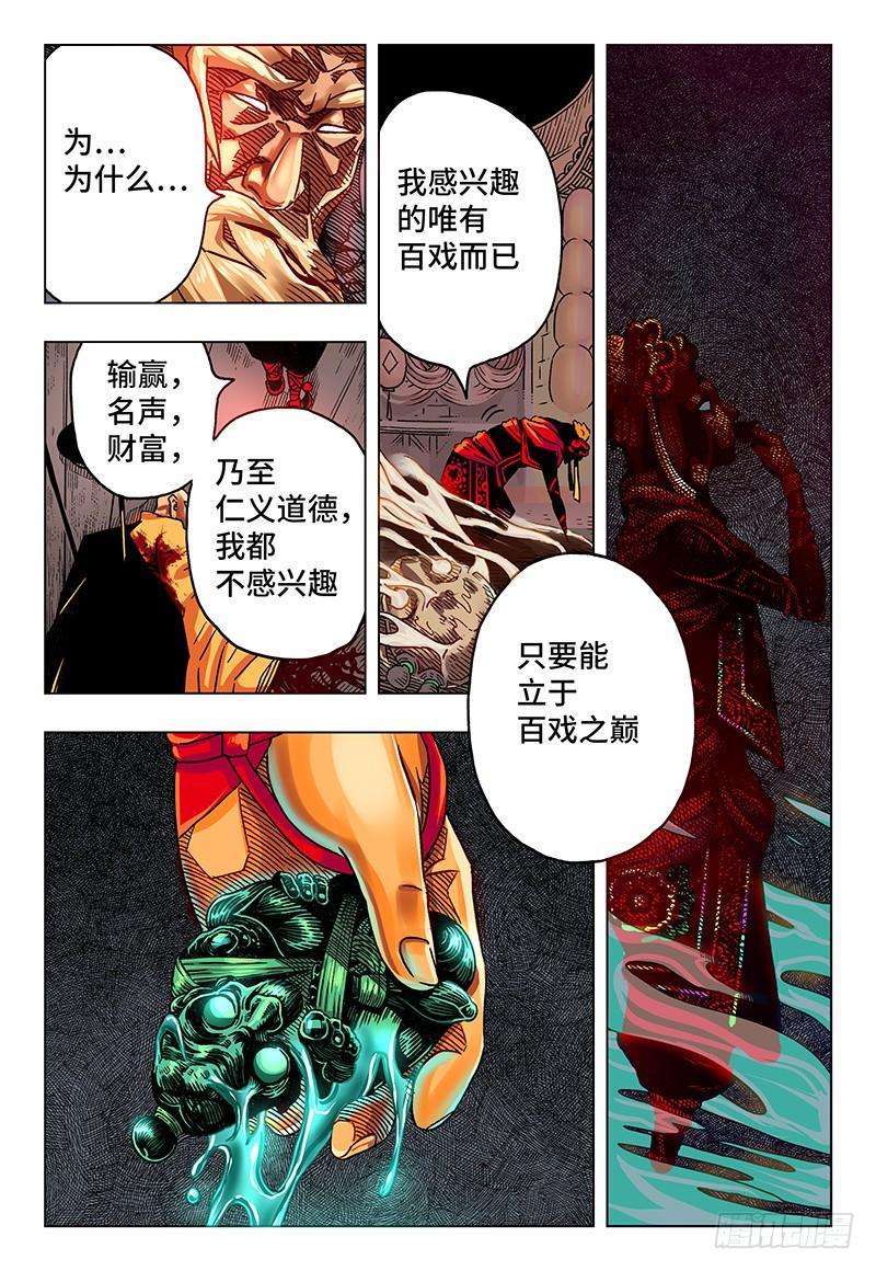 恶偶 (天才玩偶)二十九话 番外篇《极限》4