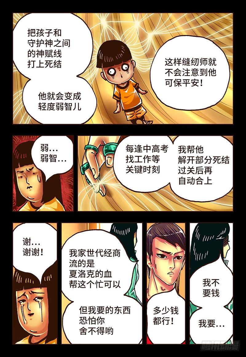 恶偶 (天才玩偶)三十话