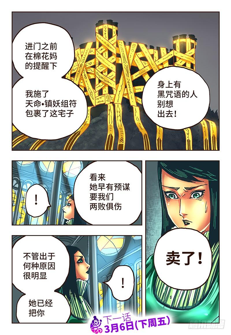 恶偶 (天才玩偶)三十话