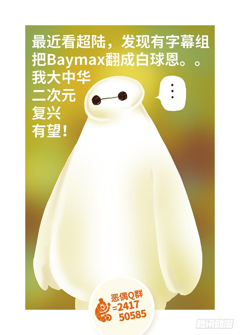 恶偶 (天才玩偶)三十话