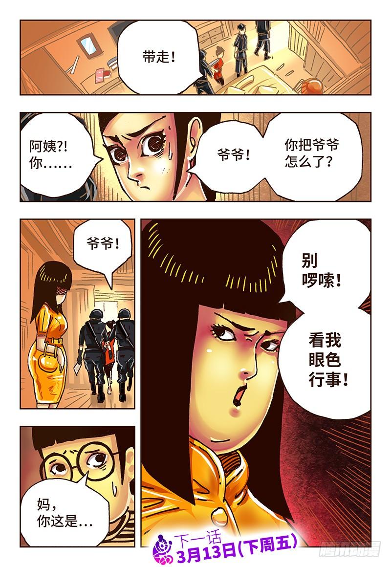 恶偶 (天才玩偶)三十一话